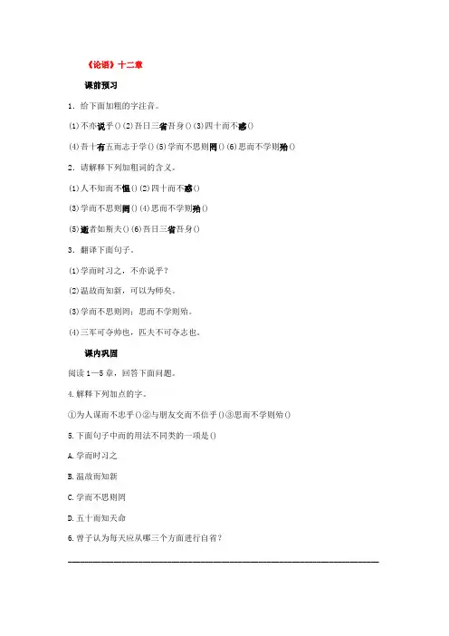 【部编版七年级上册初中语文】《论语》十二章 作业