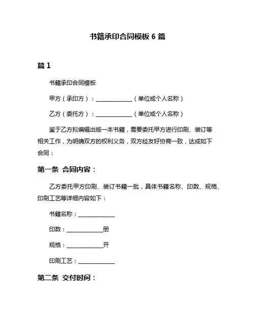 书籍承印合同模板6篇