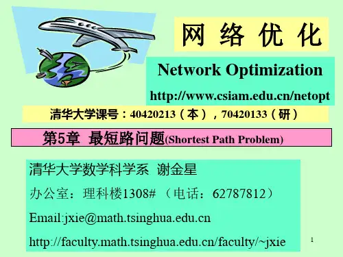 最短路问题(数学建模资料)