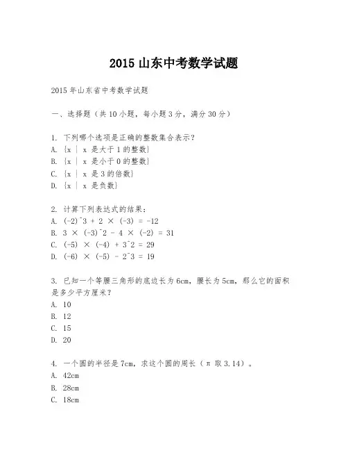 2015山东中考数学试题