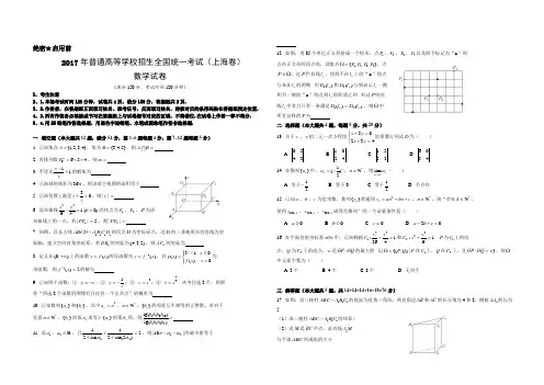 (314)2017年上海高考数学真题试卷(word解析版)