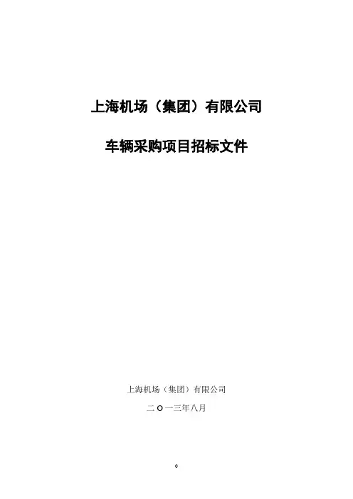 上海机场集团有限公司