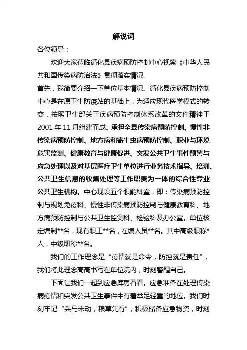 疾病预防控制中心解说词