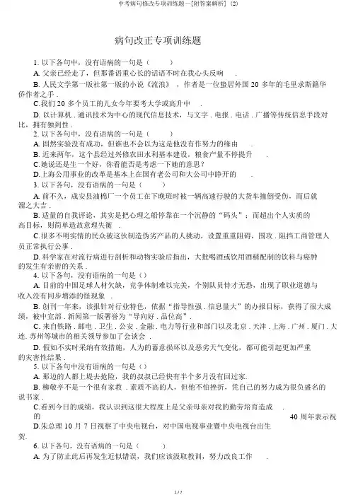 中考病句修改专项训练题一[附答案解析] (2)