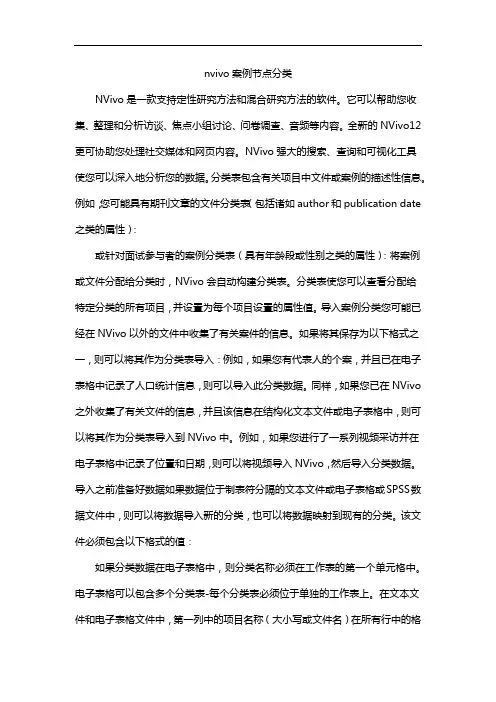 nvivo案例节点分类