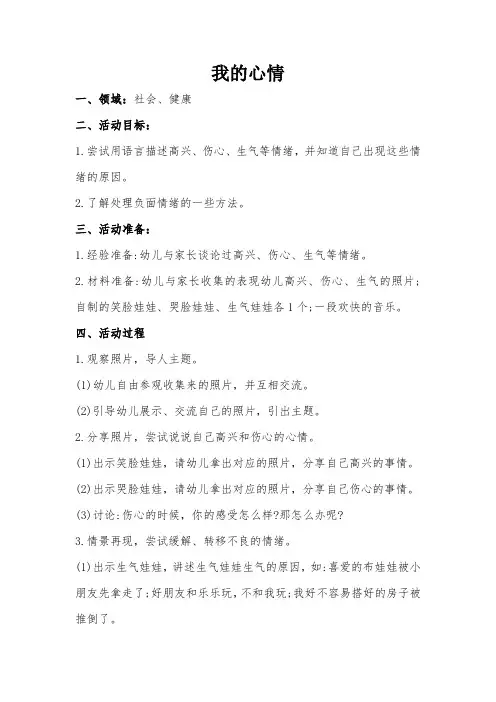 小班社会、健康教案：《我的心情》含反思