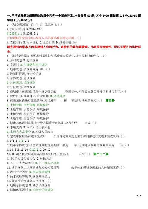 《城乡规划法》知识竞赛试题含答案