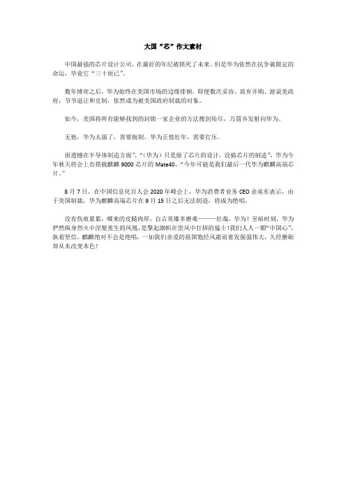大国“芯”作文素材