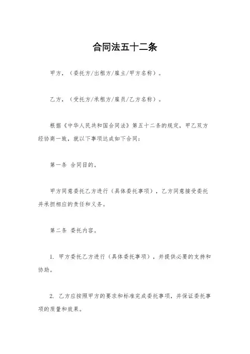 合同法五十二条