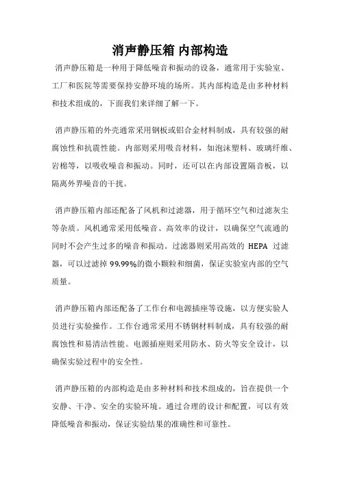 消声静压箱 内部构造