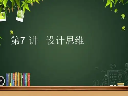 设计思维 PPT