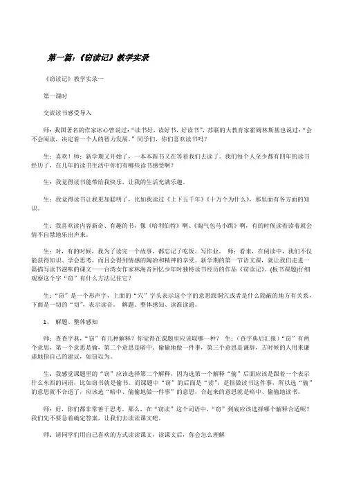 《窃读记》教学实录[合集5篇][修改版]