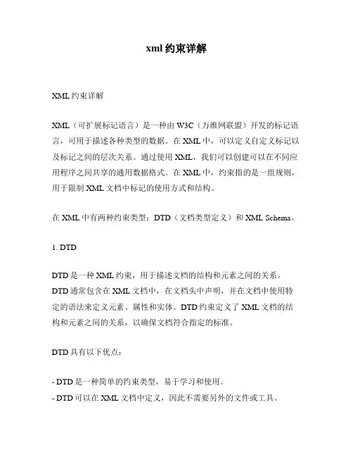 xml约束详解