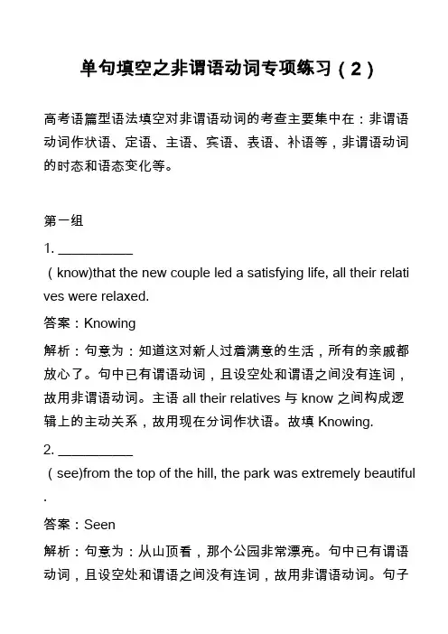 单句填空之非谓语动词专项练习(2)