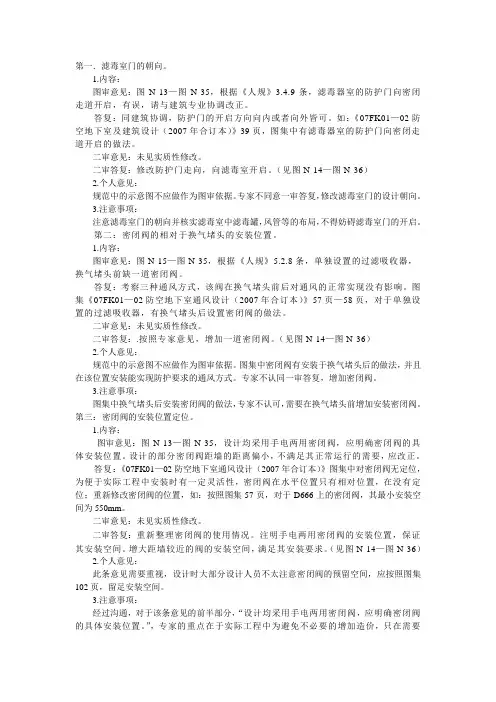 人防设计主要问题