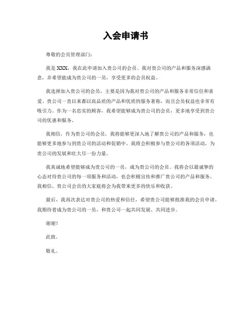 入会申请书