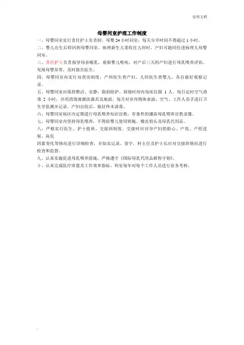 母婴同室护理工作制度