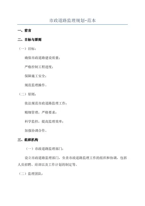 市政道路监理规划-范本