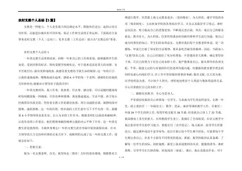 农村支教个人总结【5篇】