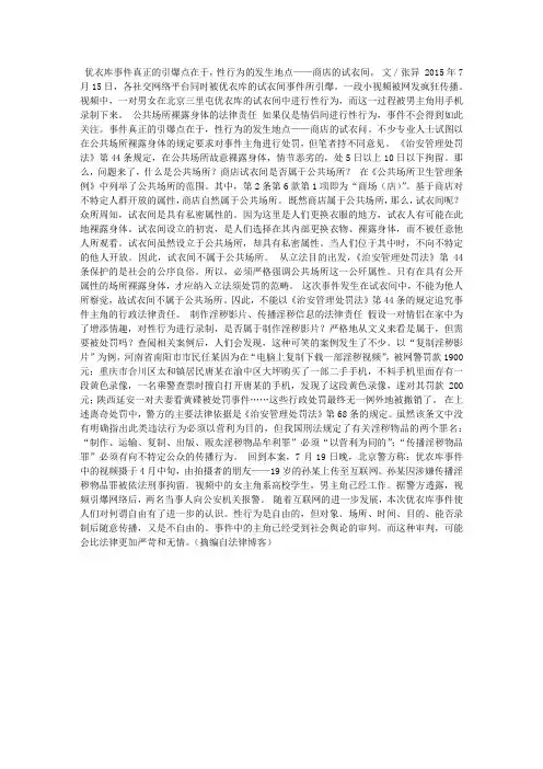 优衣库事件之法律解析