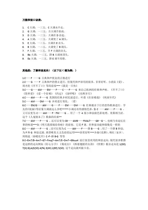 万能和弦口诀表