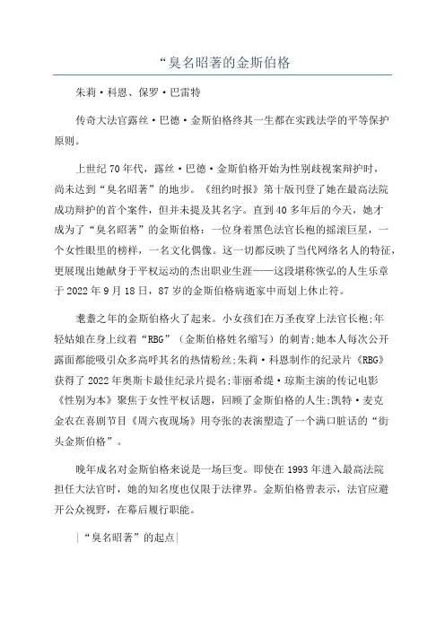 “臭名昭著的金斯伯格
