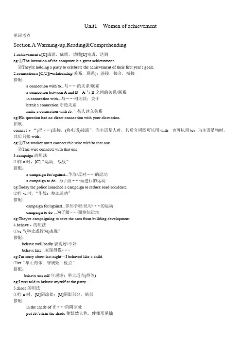 人教 必修4 Unit1 Women of achievement词汇语言点讲解