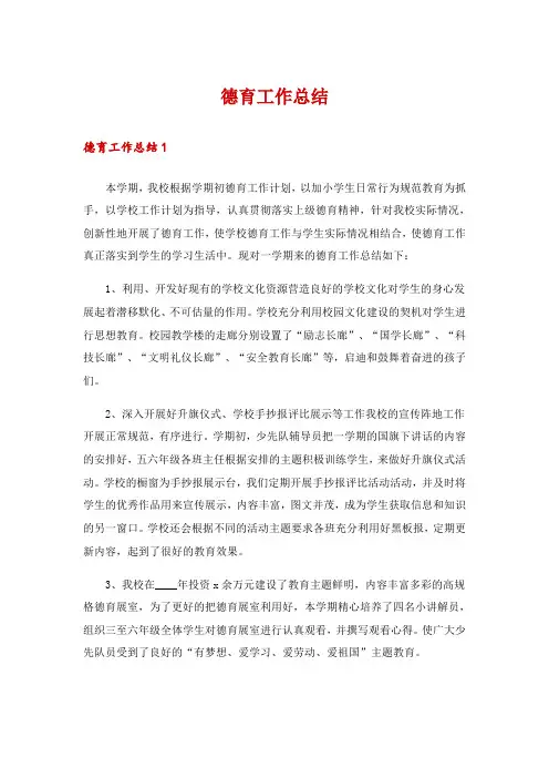 德育工作总结