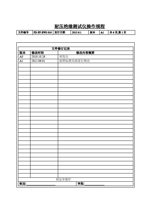 耐压测试仪操作规程