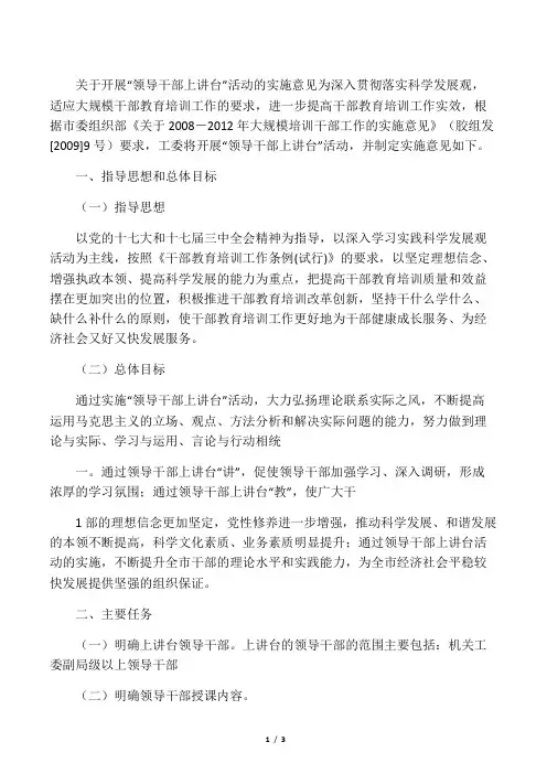 机关工委领导干部上讲台制度实施意见
