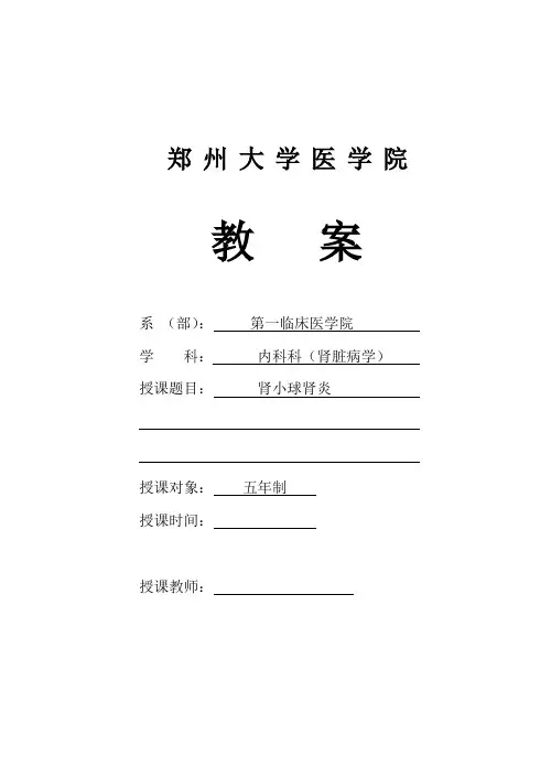 肾病