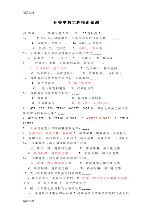 最新开关电源工程师面试题(1)