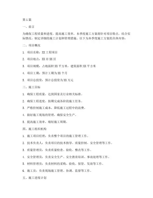 季度施工方案(3篇)