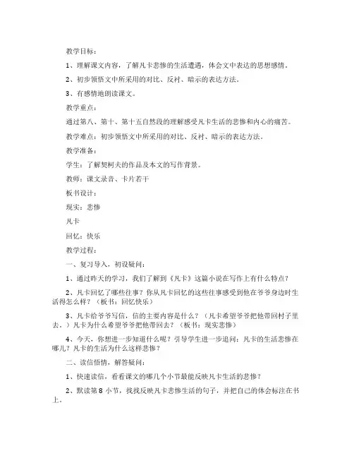 凡卡第二课时教学设计