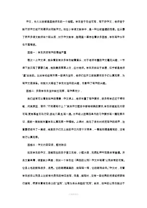 作文教学中遇到的困惑