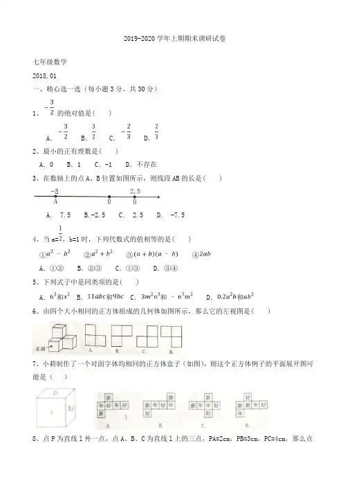 (2019秋)乡市卫辉市七年级上期末考试数学试题有答案-精选.doc