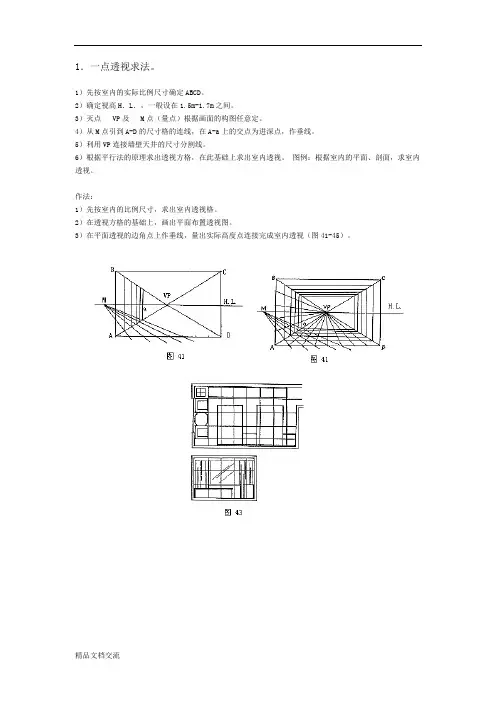 室内手绘图透视方法