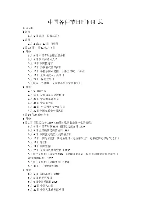 中国各种节日时间汇总