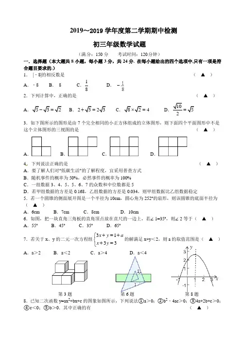 盐城市东台2019届九年级下期中考试数学试题含答案