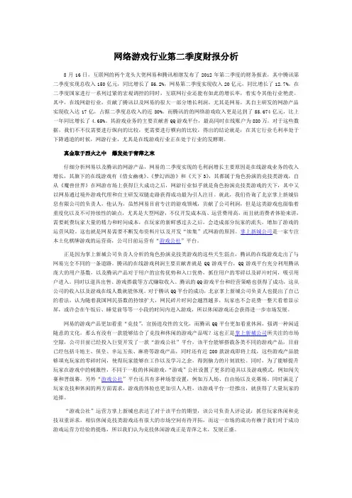 网络游戏行业第二季度财报分析