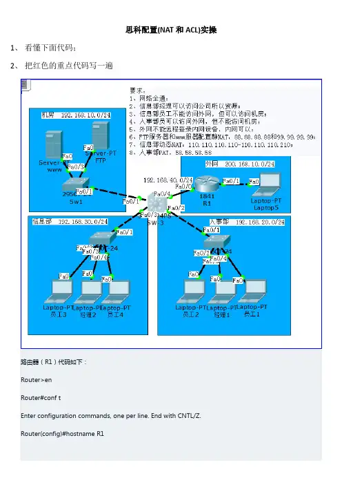 思科配置——NAT和ACL