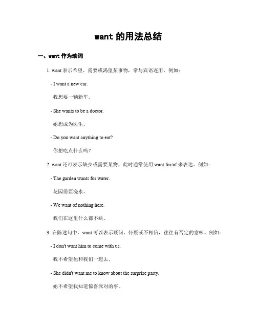 want的用法总结