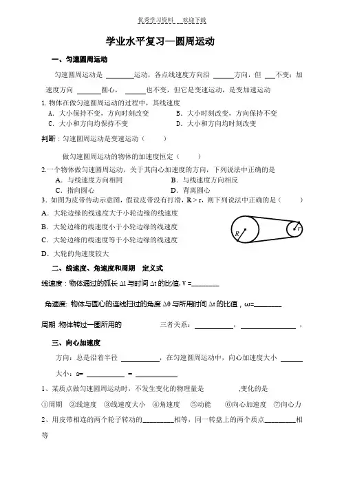 高二物理学业水平测试圆周运动专题