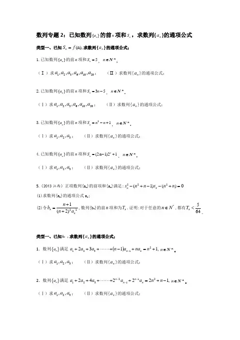 数列专题2：通项公式