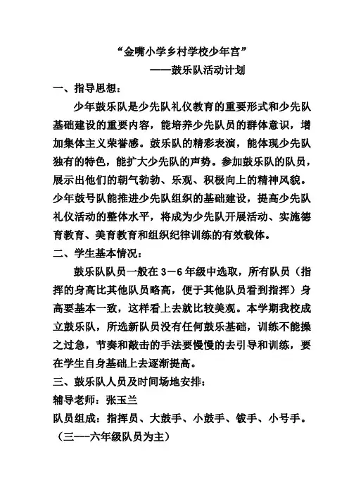 鼓乐队活动计划
