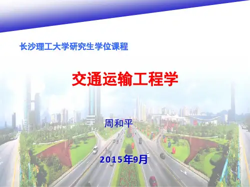 交通运输工程学-第四章 水路运输系统分析