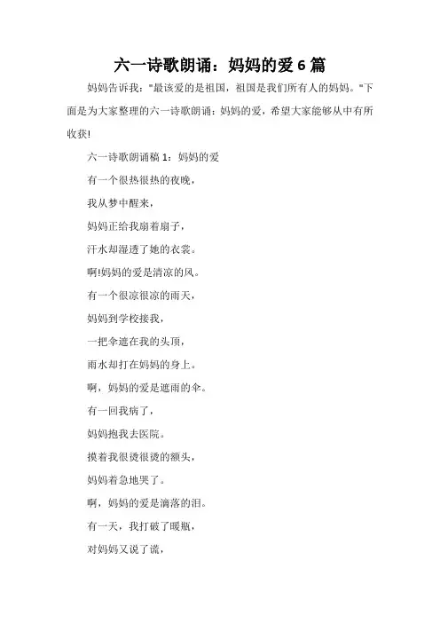  六一诗歌朗诵：妈妈的爱6篇
