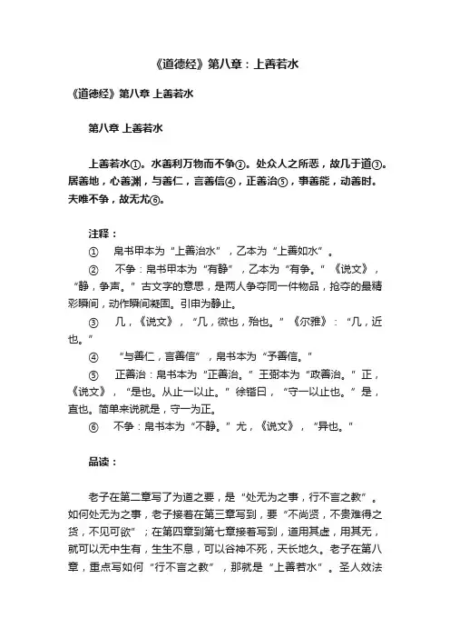 《道德经》第八章：上善若水