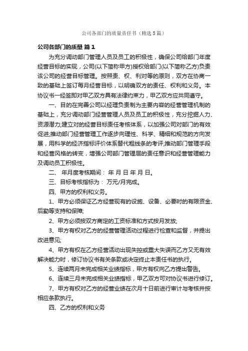 公司各部门的质量责任书（精选5篇）