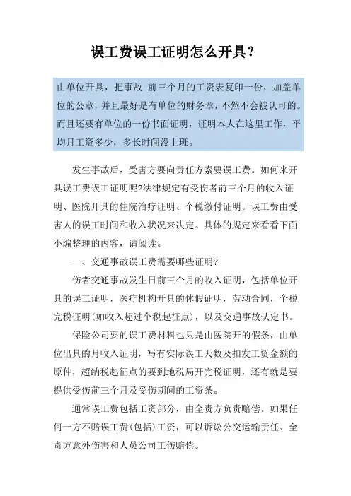 误工费误工证明怎么开具？